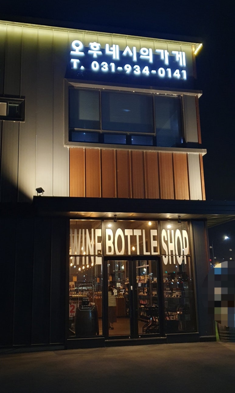 오후네시의가게 이미지