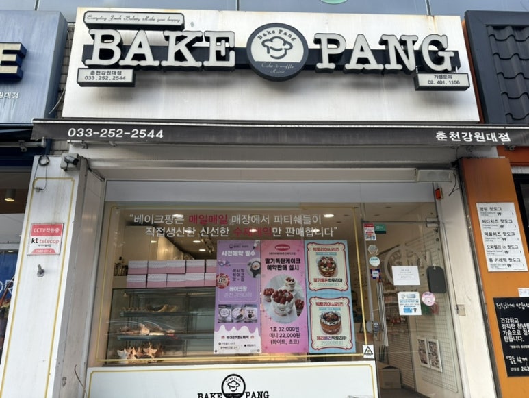 베이크팡춘천강원대점 이미지