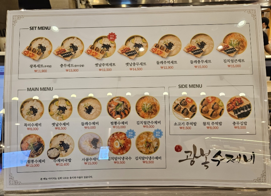 광복수제비 이미지