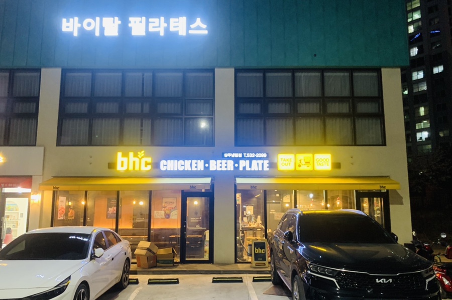 비에이치씨치킨(냉림점) 이미지