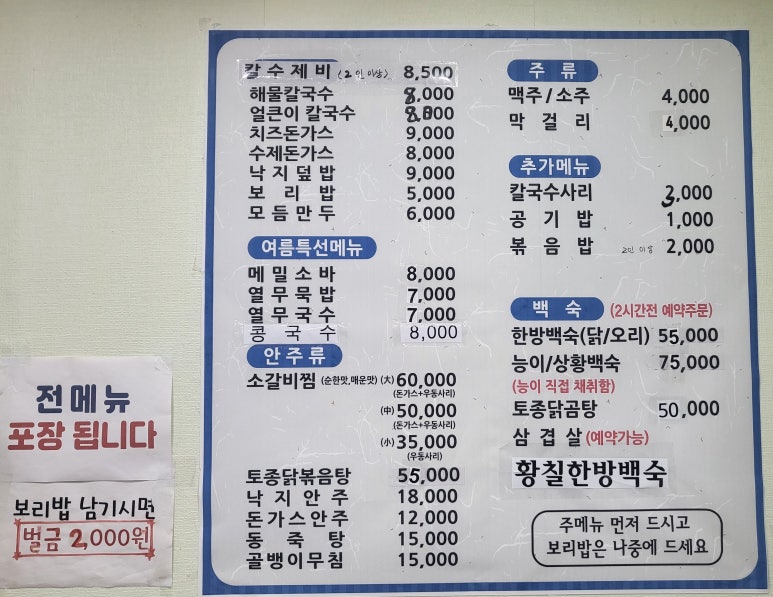 계룡해물칼국수 이미지