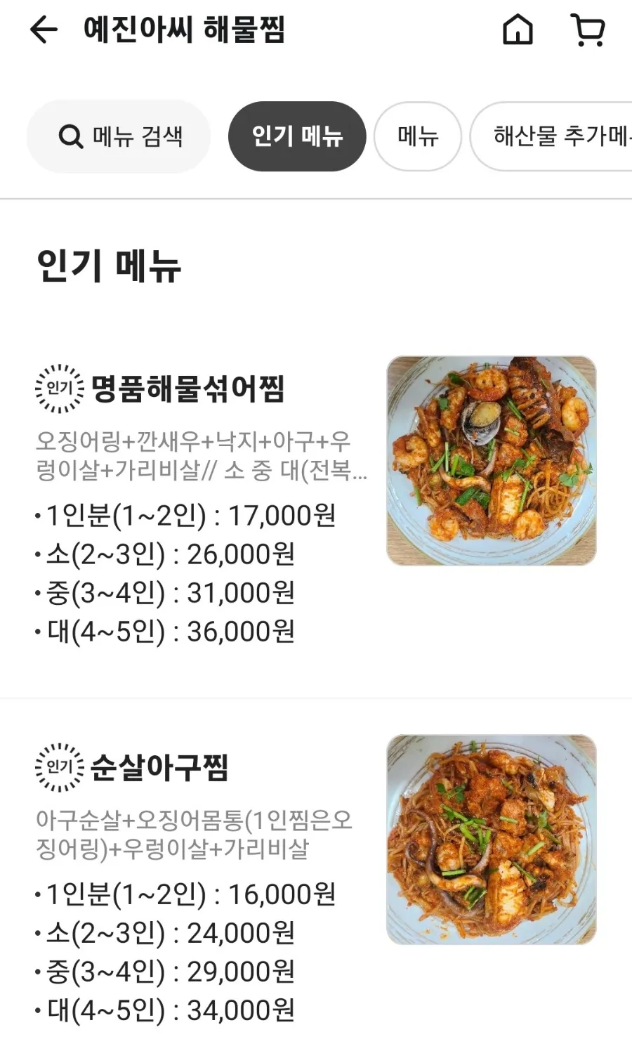 예진아씨아구찜 이미지