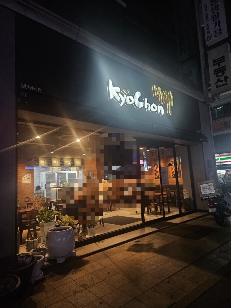 교촌치킨월평 이미지