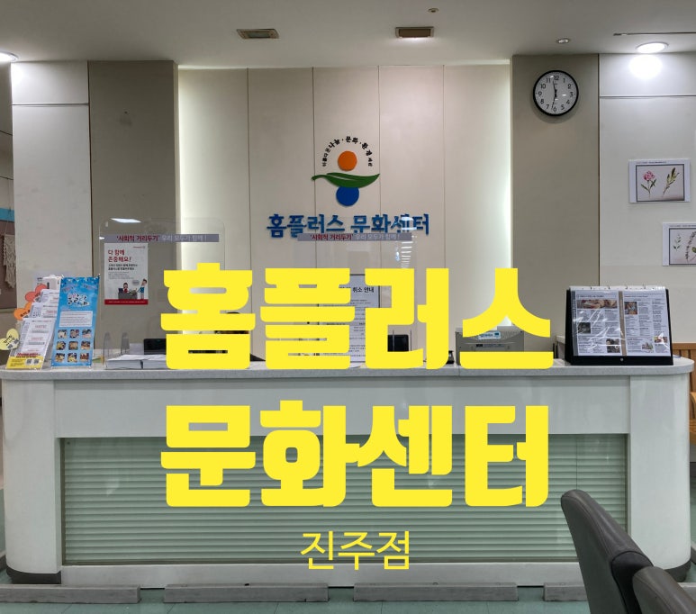 (주)홈플러스 진주점 이미지