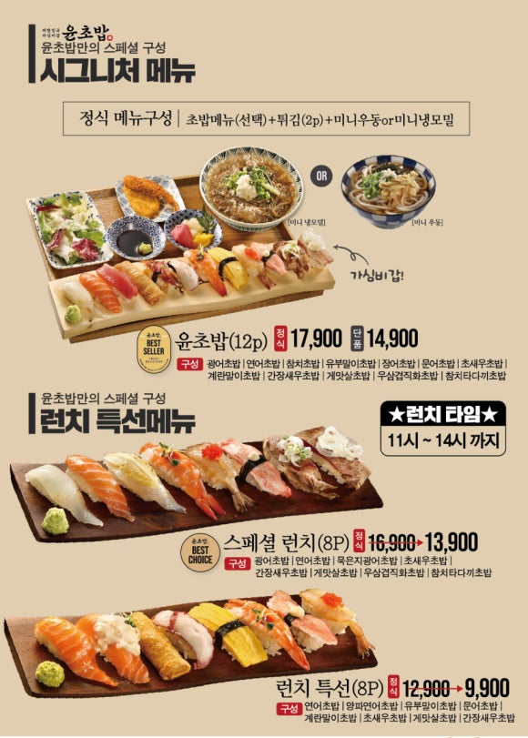 윤초밥 이미지