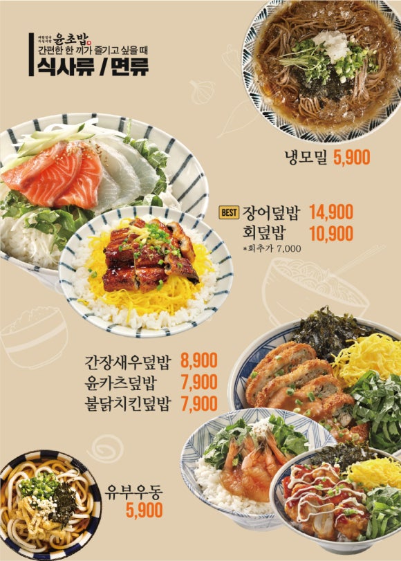 윤초밥 이미지