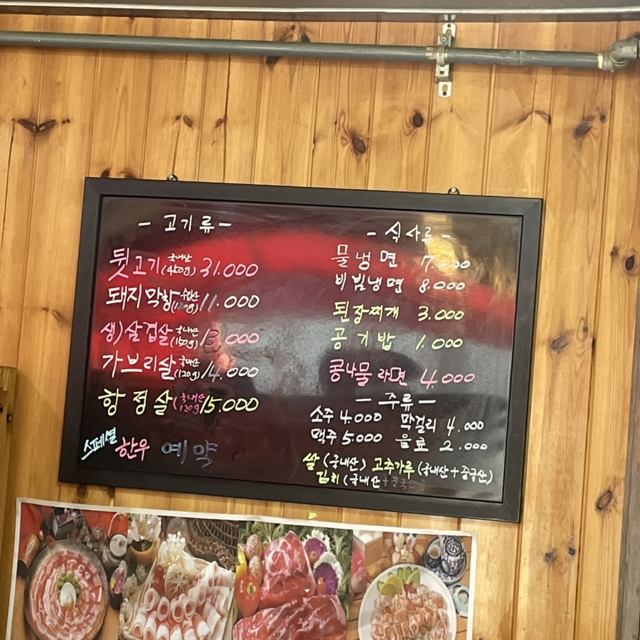 북면뒷고기 이미지