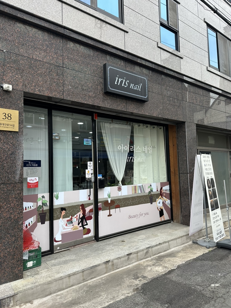 아이리스네일 이미지