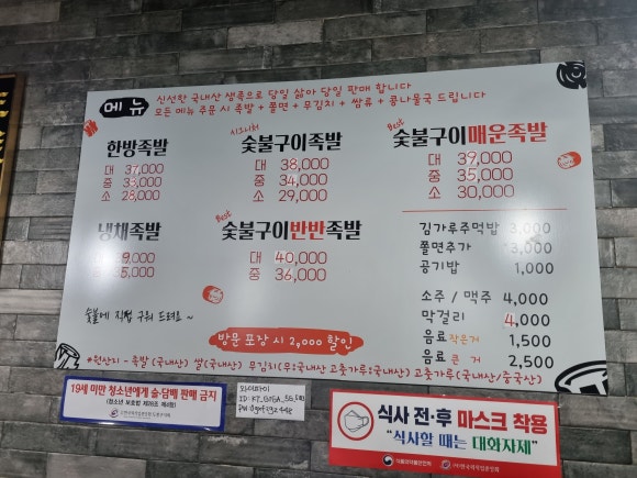 숯불구이족발 꾸이족 이미지