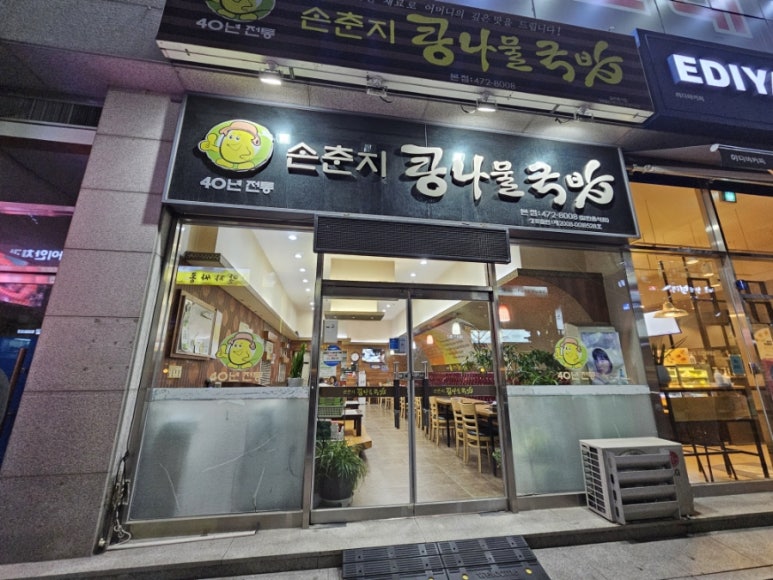 손춘지콩나물국밥 이미지