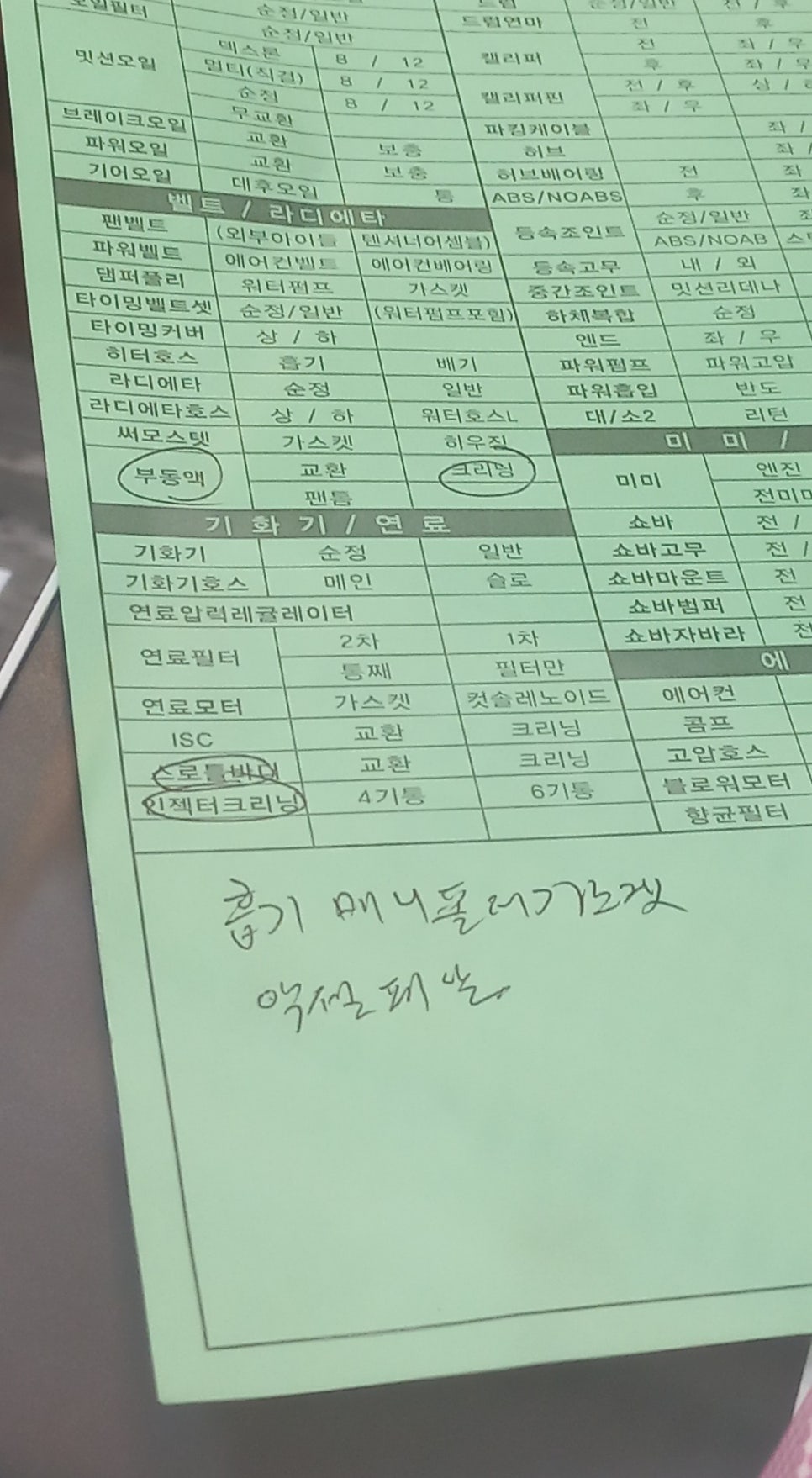 개인택시정비센타 이미지