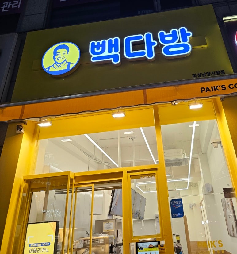 빽다방화성남양 이미지