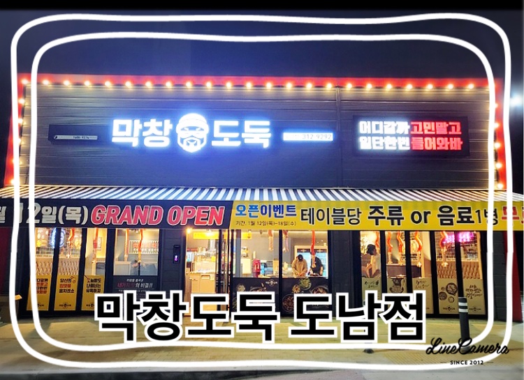 막창도둑도남점 이미지