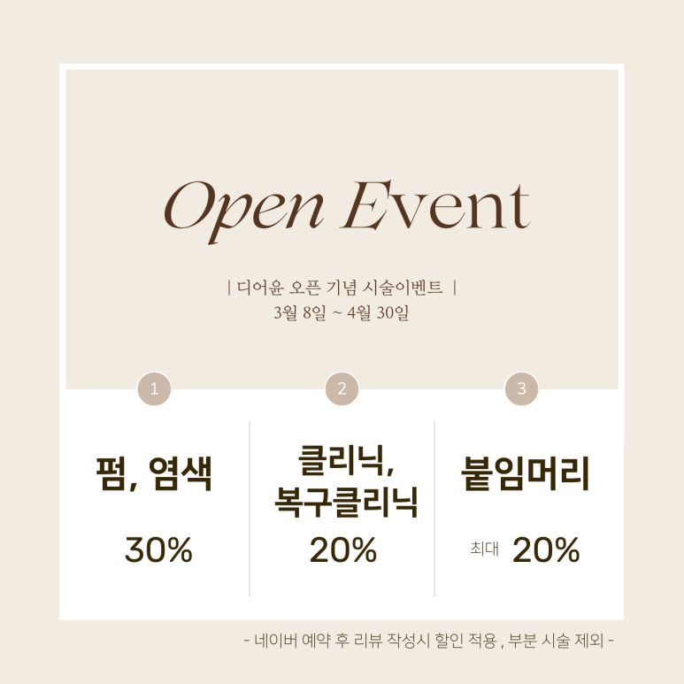 디어윤헤어 이미지