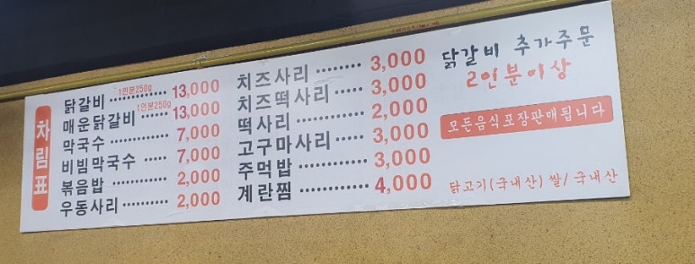 153꼬끼오왕닭갈비 이미지