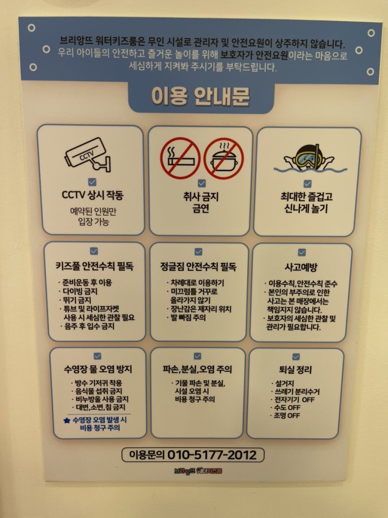 브리앙뜨워터키즈룸군포 이미지