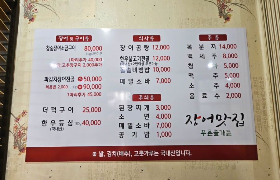 지리산약초장어푸른솔가든 이미지