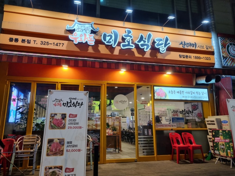 미호식당 이미지