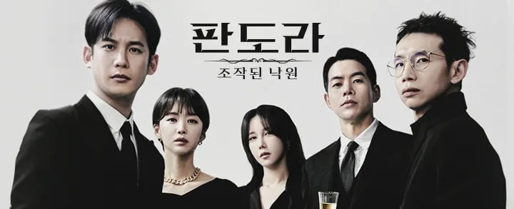 판도라노래 이미지