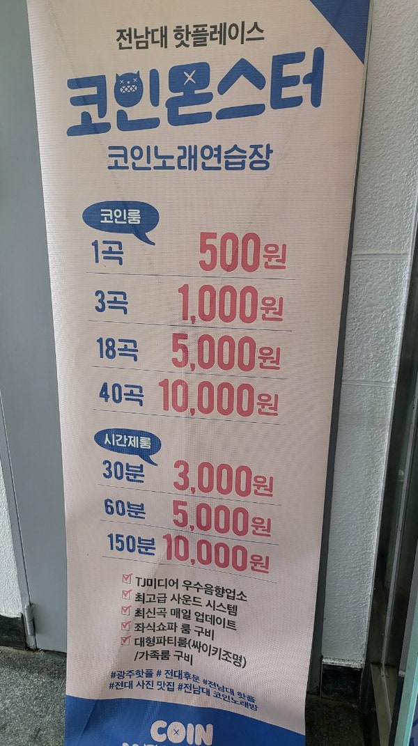 몬스터코인노래연습장 이미지