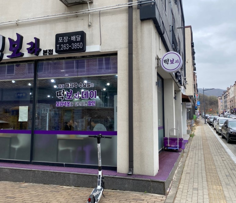 떡보라 이미지