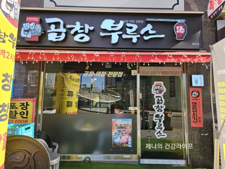곱창부루스 이미지