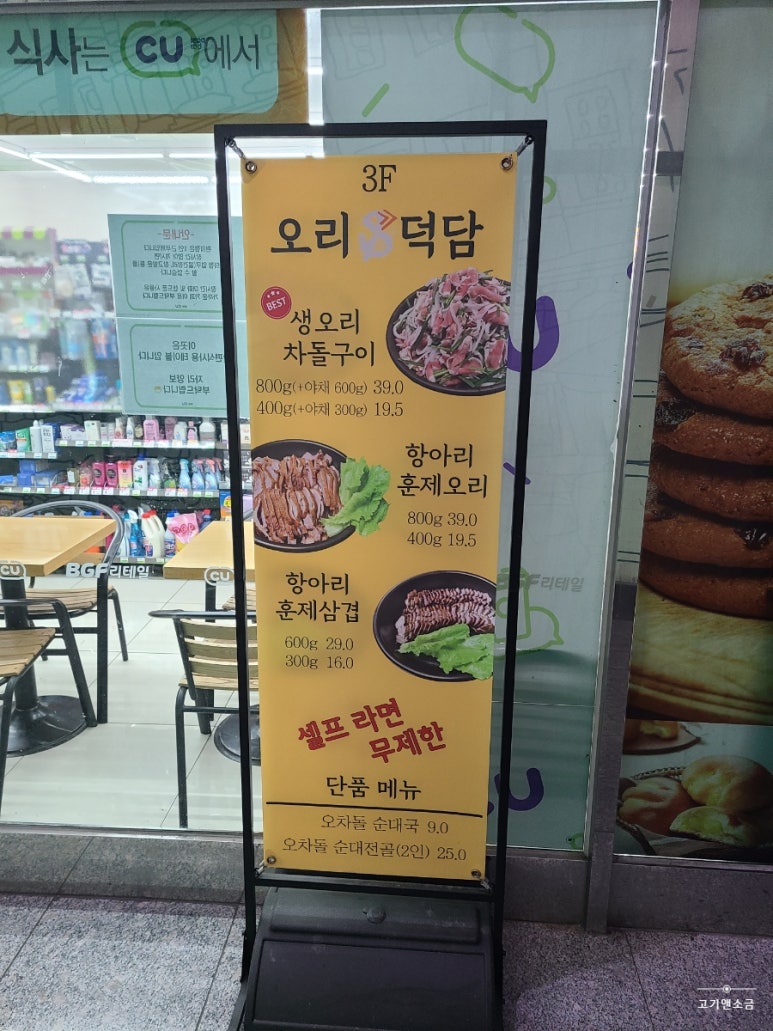 오리덕담계양구청점 이미지