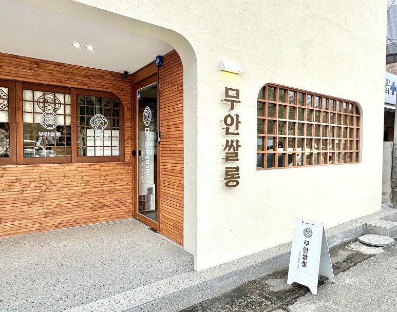 무안쌀롱 이미지