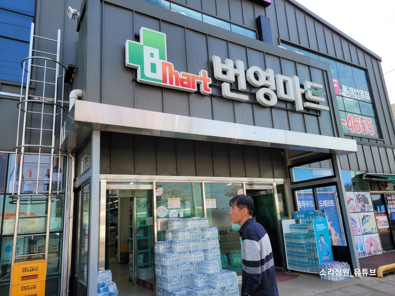 번영마트 이미지