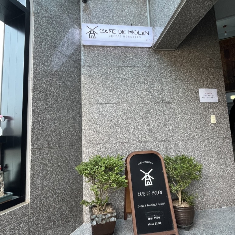 카페드몰른 이미지