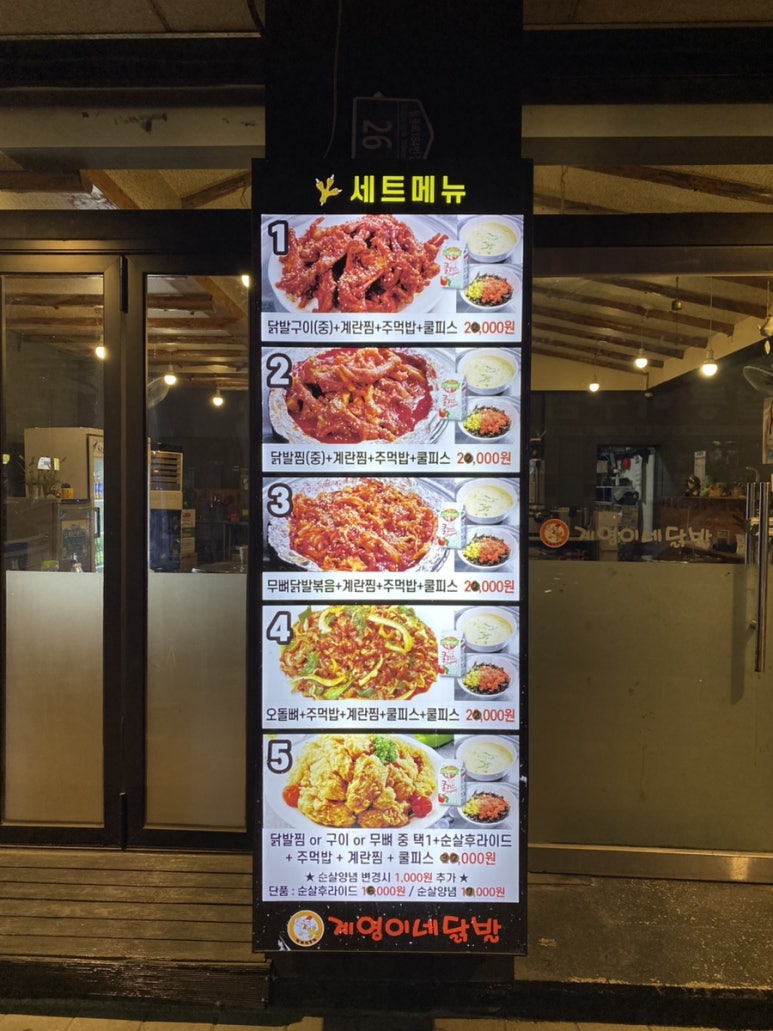 계영이네닭발 이미지