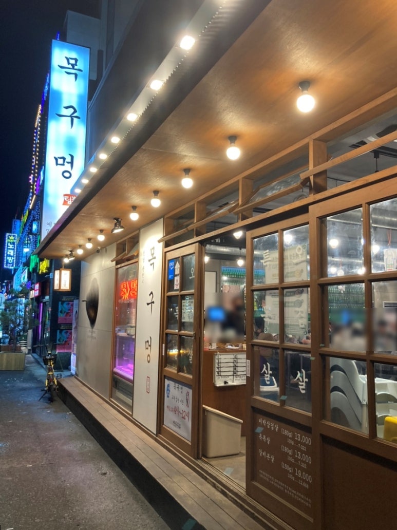 목구멍(순천점) 이미지