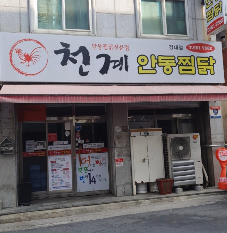 천계안동찜닭 이미지