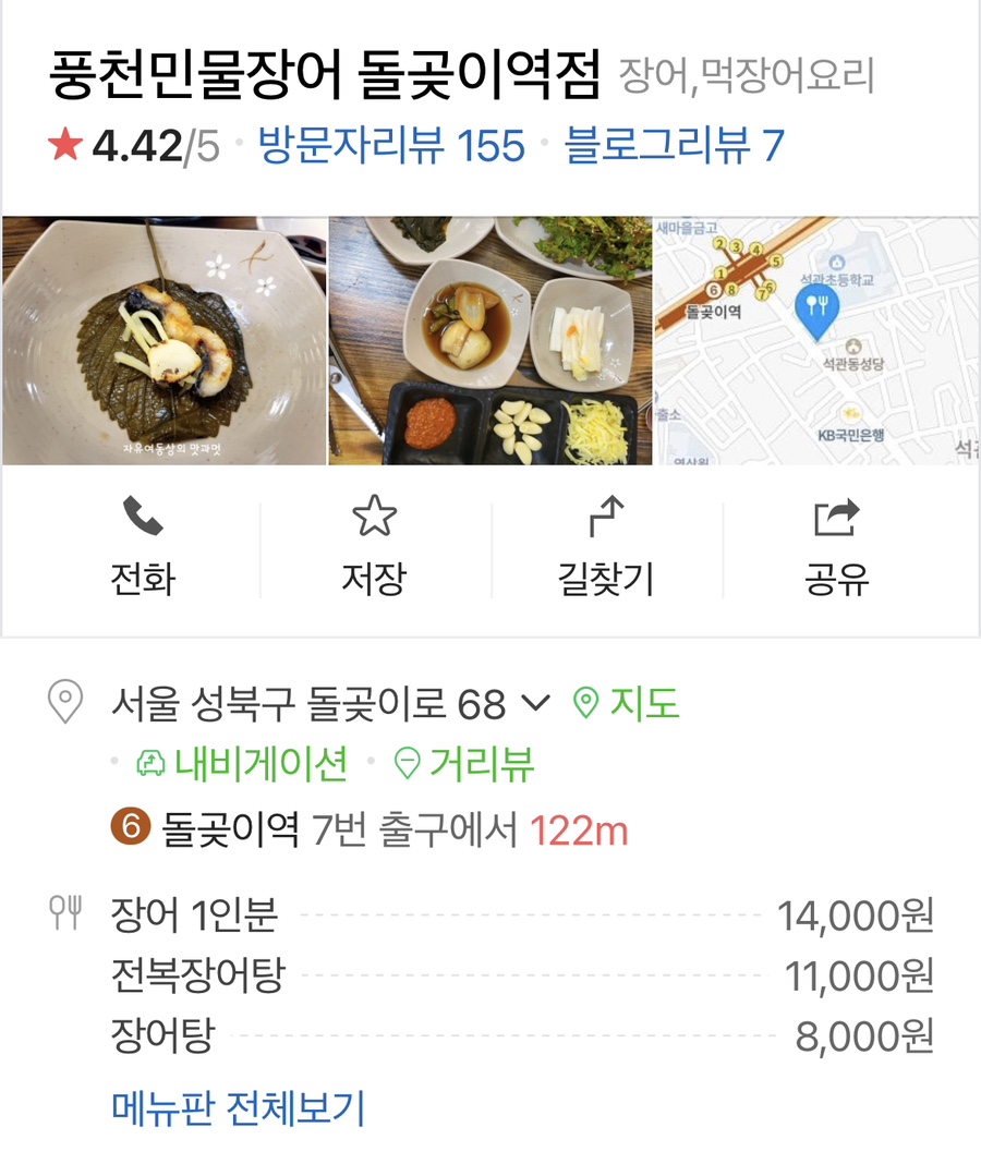 돌곶이민물장어 이미지