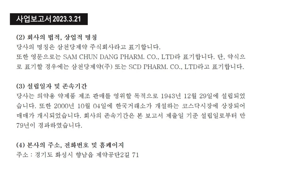 삼천당제약 주식회사 이미지