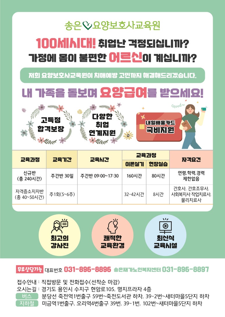 송은요양보호사교육원 이미지