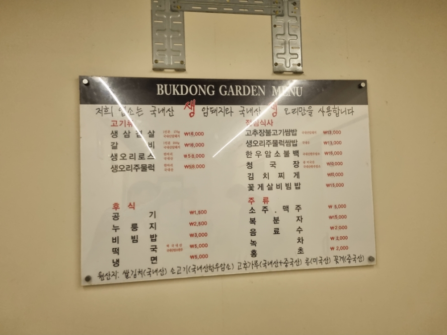 북동가든 이미지
