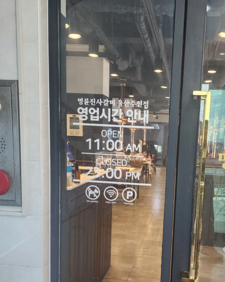 명륜진사갈비울산주전점 이미지