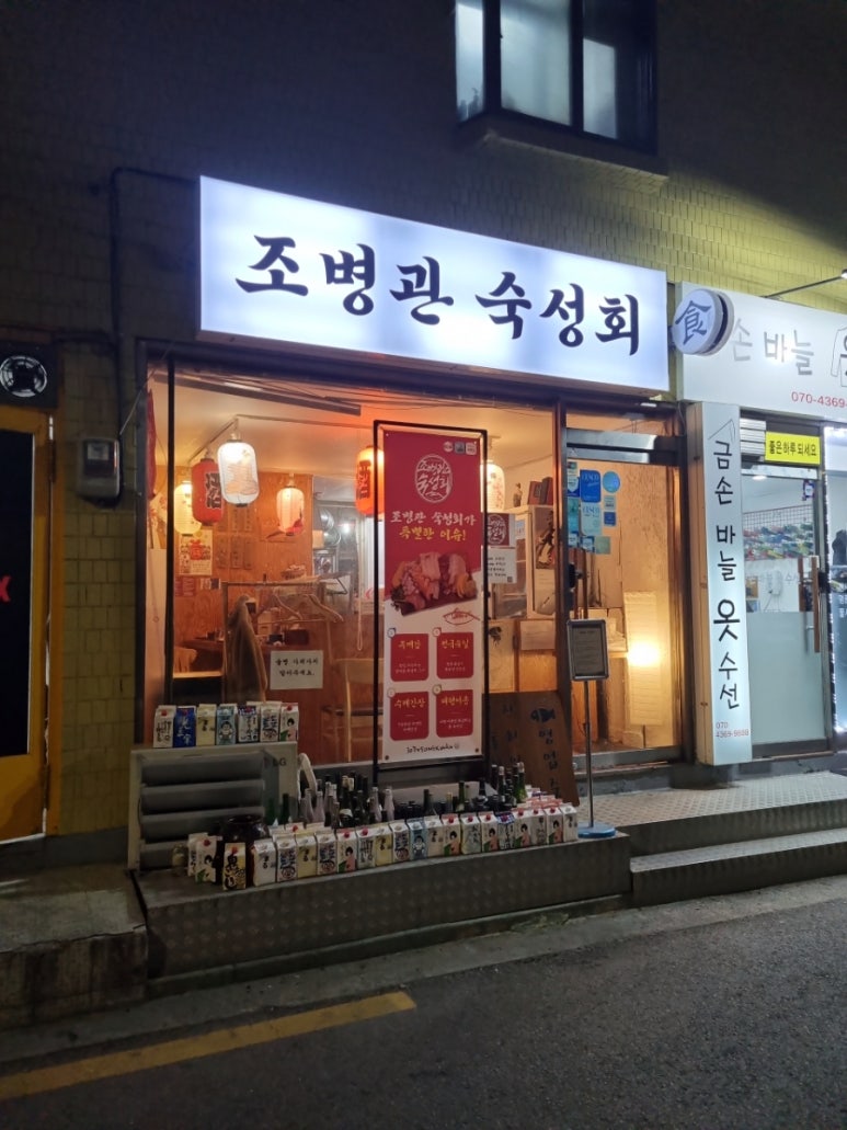 조병관숙성회 이미지