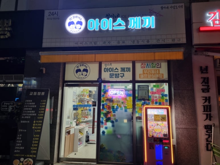 철이네아이스께끼 이미지
