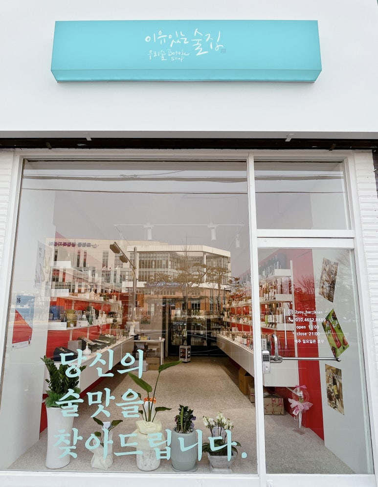 이유있는술집 이미지