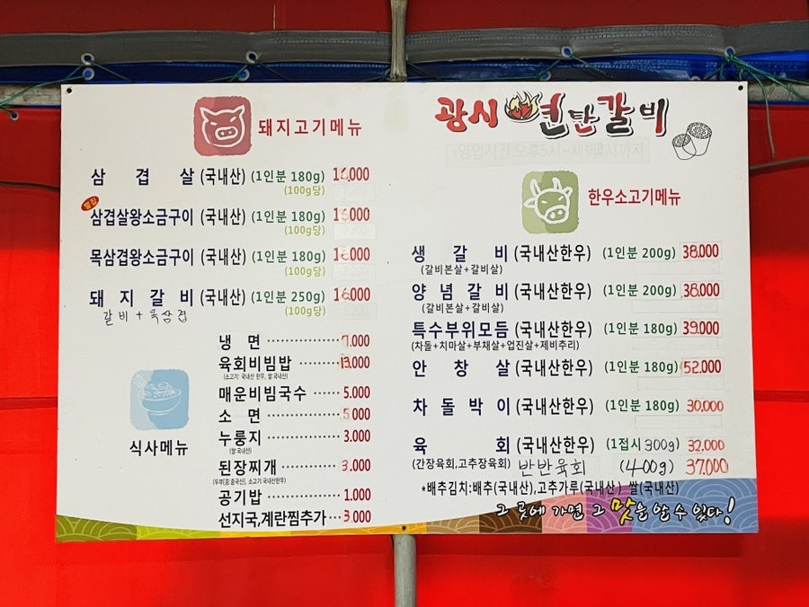 광시연탄갈비 이미지