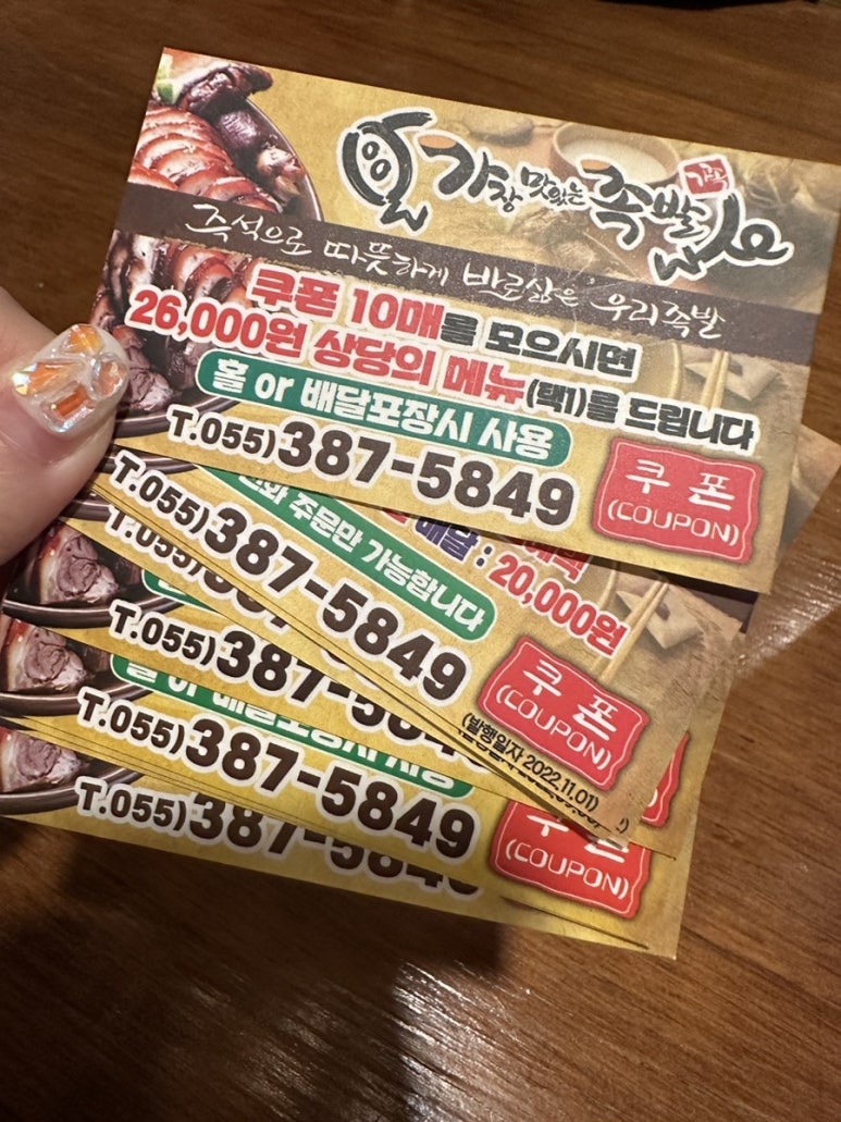 가장맛있는족발덕계평산점 이미지