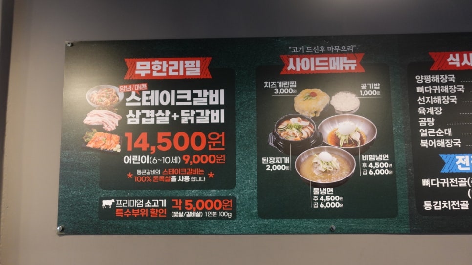 통큰고기무한리필 이미지