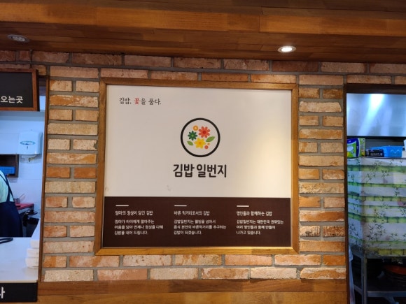 일번지김밥나라 이미지