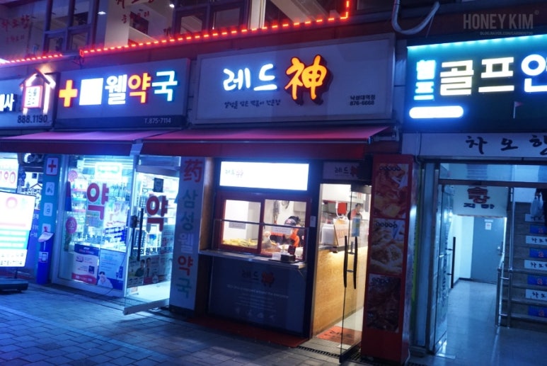 레드신낙성대역점 이미지