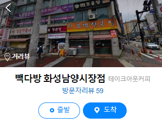 빽다방화성남양 이미지