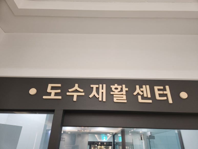 동신대학교목포한방병원 이미지
