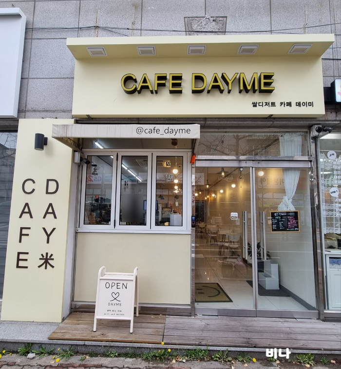카페데이미 이미지