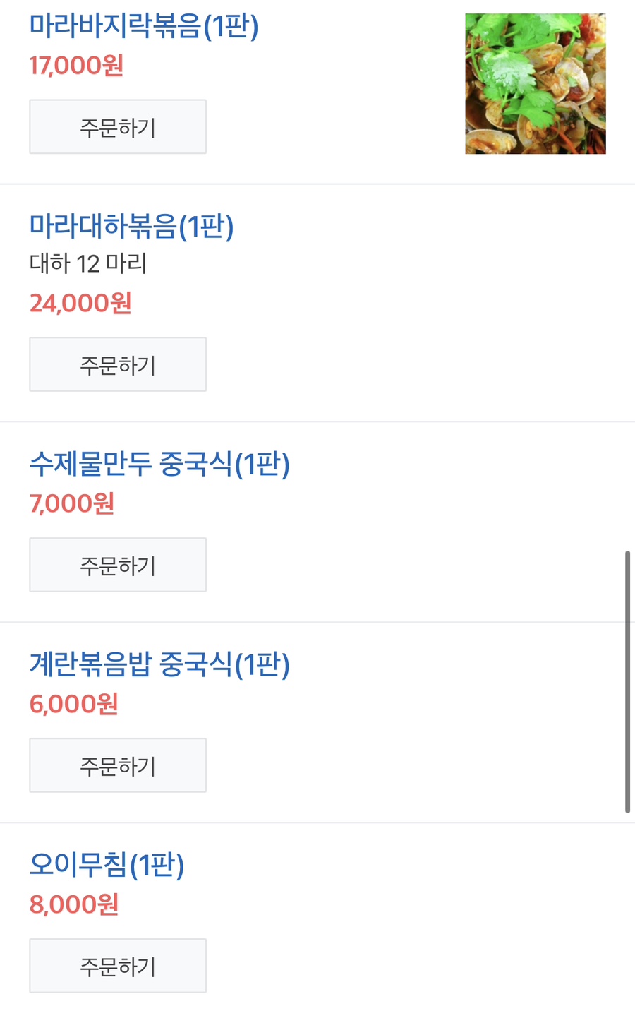 강릉양꼬치 이미지